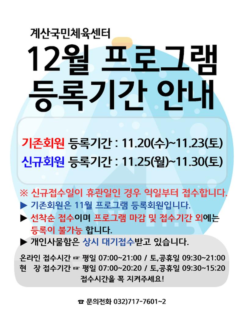 12등록기간안내.jpg 이미지
