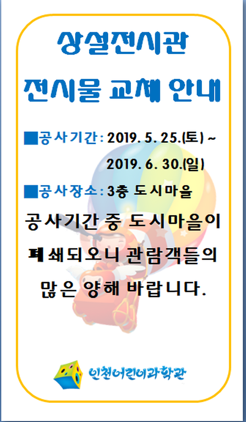 상설전시관_전시물_교체_안내.png 이미지