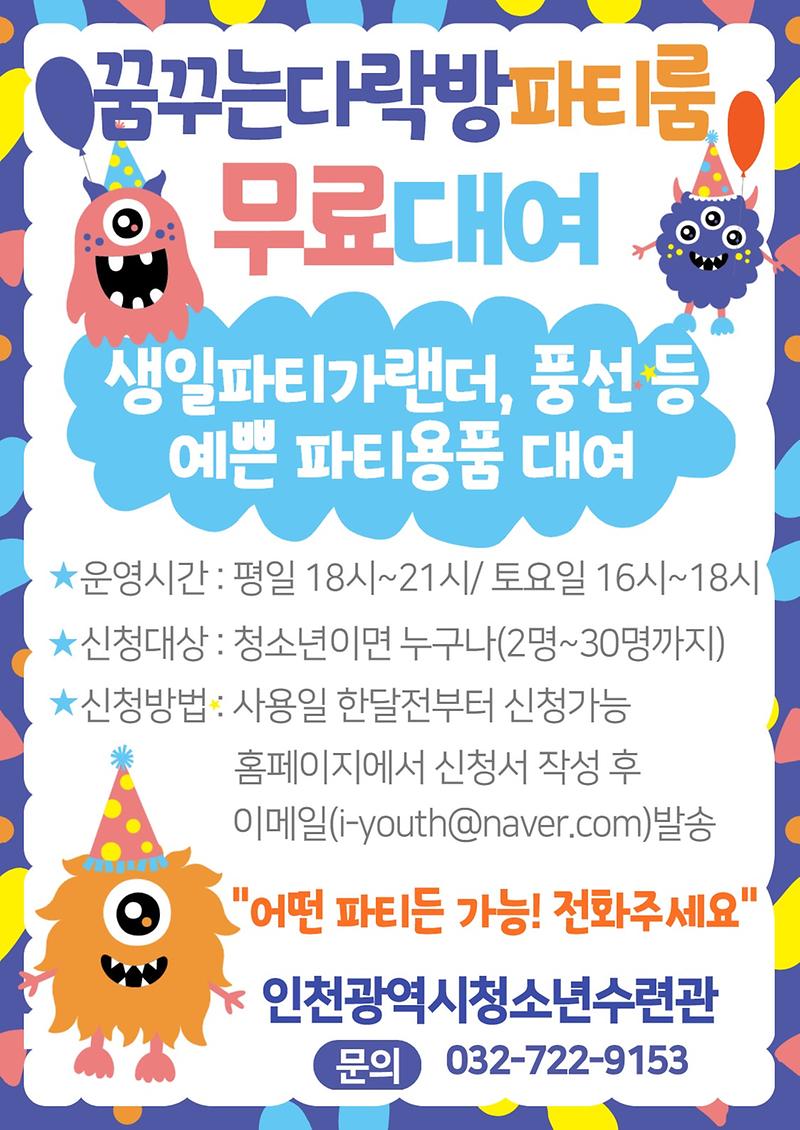 꿈꾸는다락방 파티룸1_복사본_1 (1).jpg 이미지