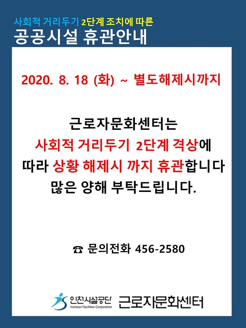 사회적거리두기 2단계 격상으로 인한 임시휴관 연장.jpg 이미지