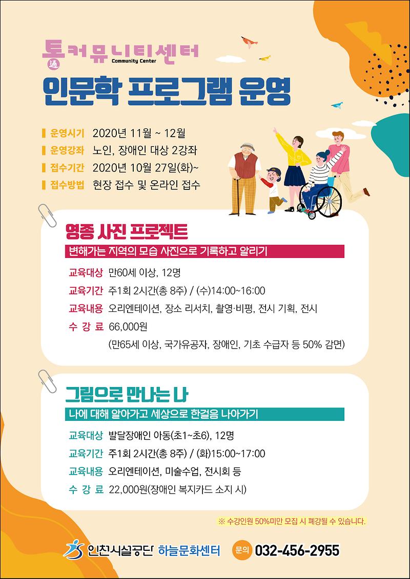 하늘문화센터-통커뮤니티 전단(최종).jpg 이미지