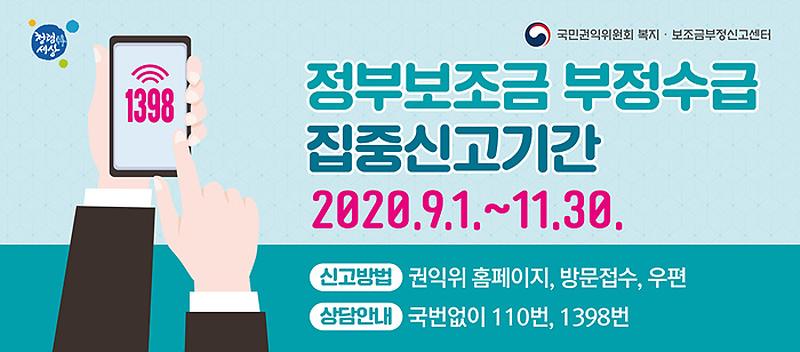 정부보조금 부정수급 징중신고기간 운영.jpg 이미지