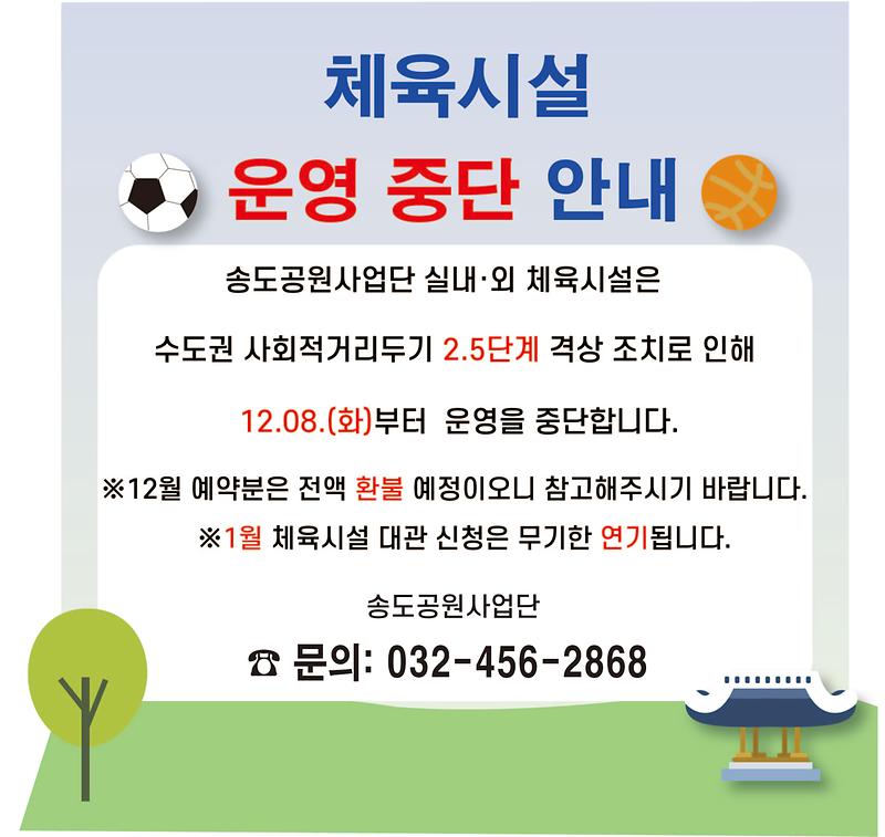 체육시설 운영 중단 및 연기.jpg 이미지