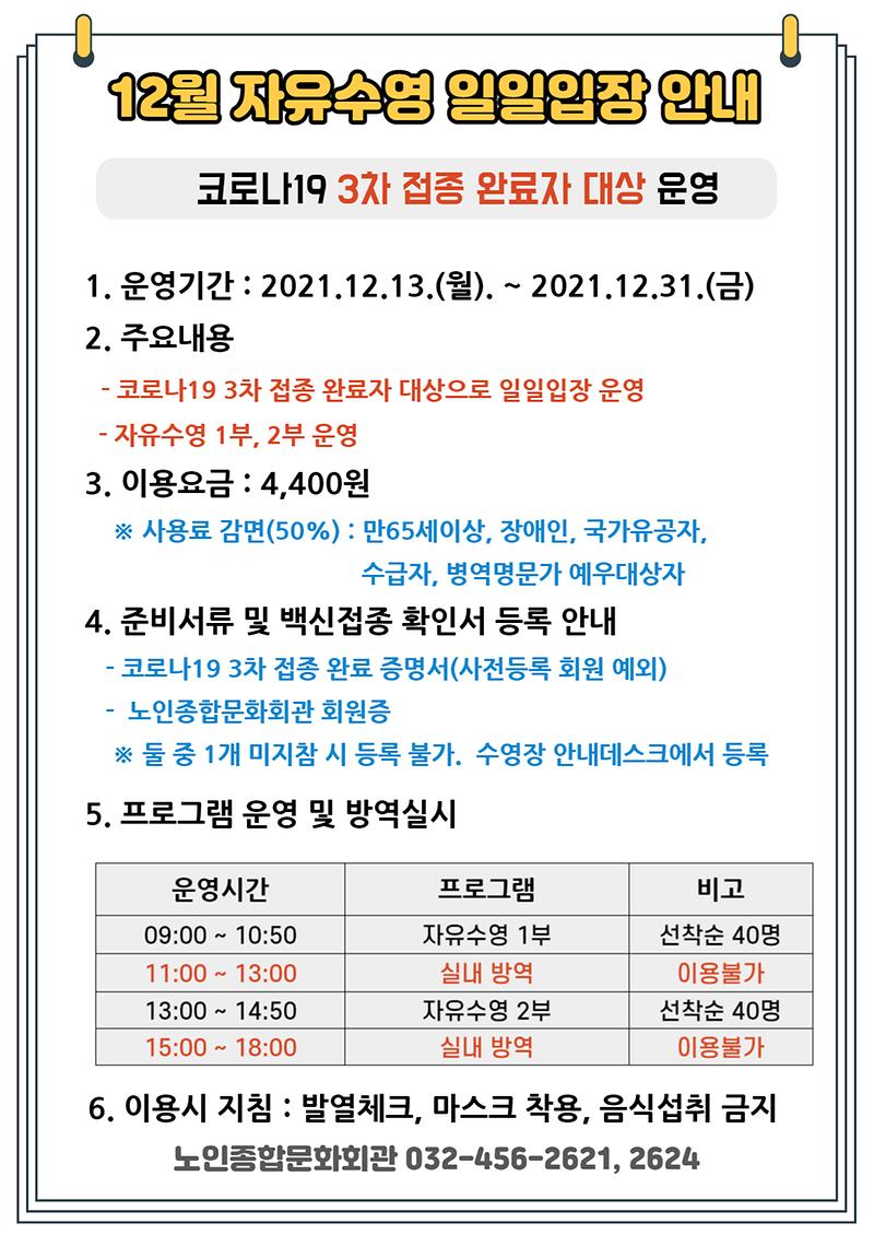 일일수영_안내문(수정)..jpg 이미지