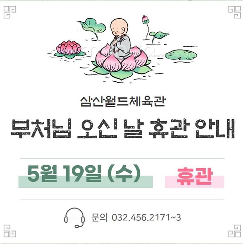 부처님 오신 날 안내문.jpg 이미지