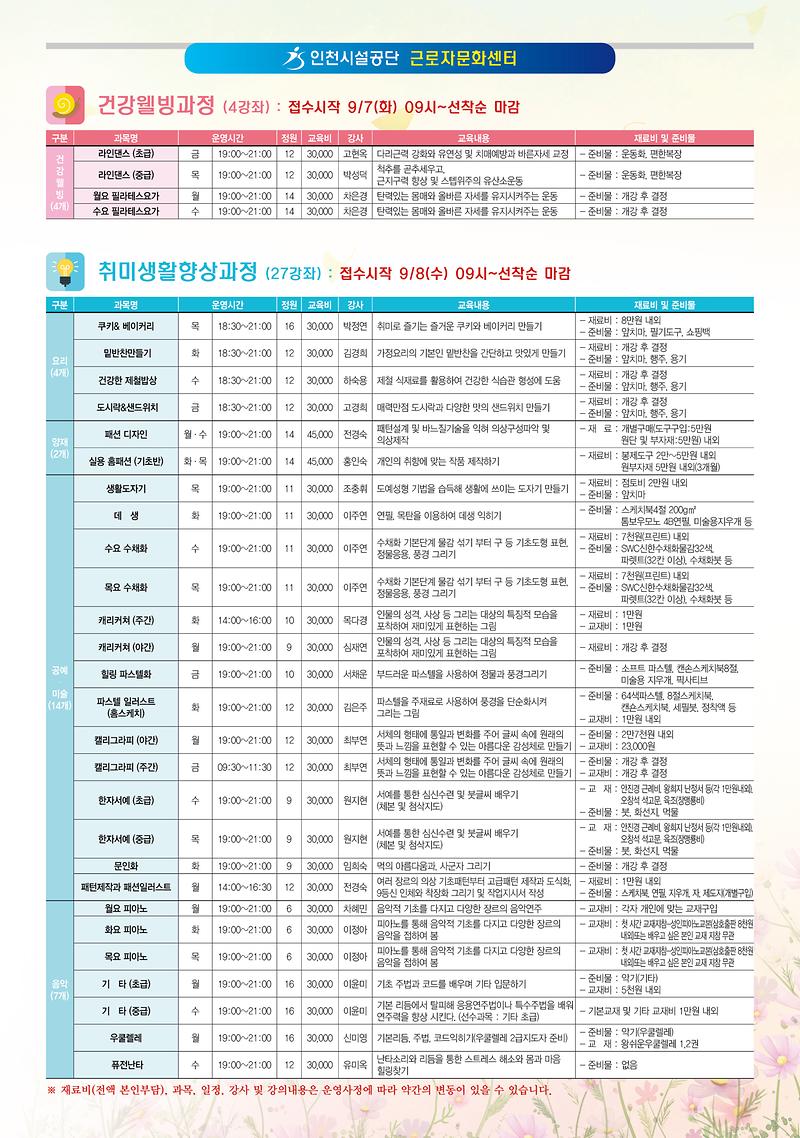 210824 근로자문화센터 소식지 03.jpg 이미지