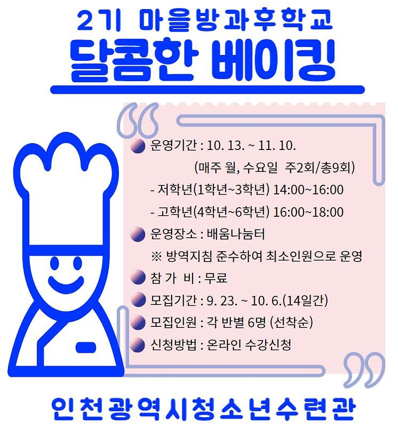 베이킹모집안내.JPG 이미지