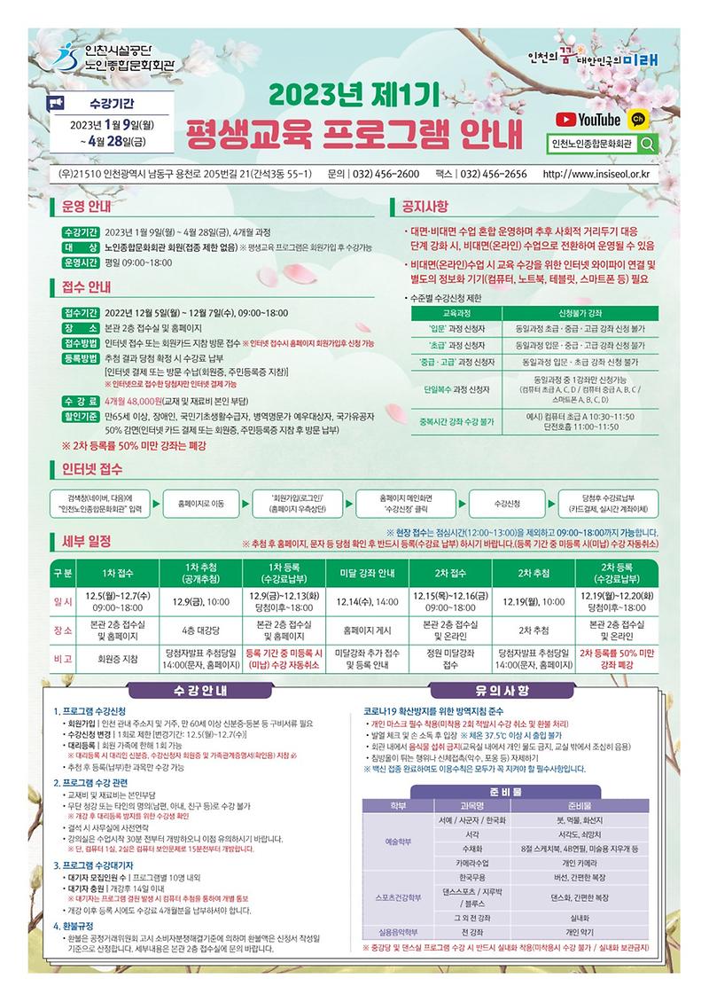 20221121_2023_제1기_평생교육프로그램지(최종본)_1.jpg 이미지