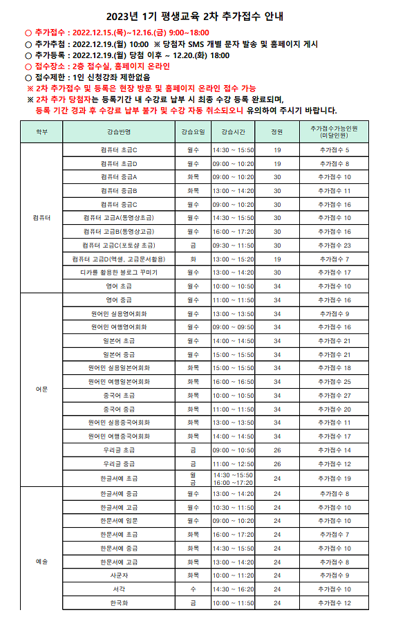 2023년_1기_평생교육_추가접수_강좌_안내1.png 이미지