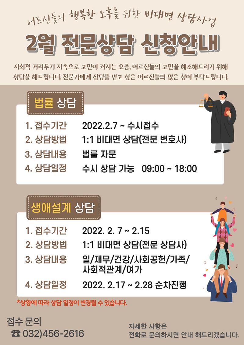 2월_전문상담_신청안내문.jpg 이미지