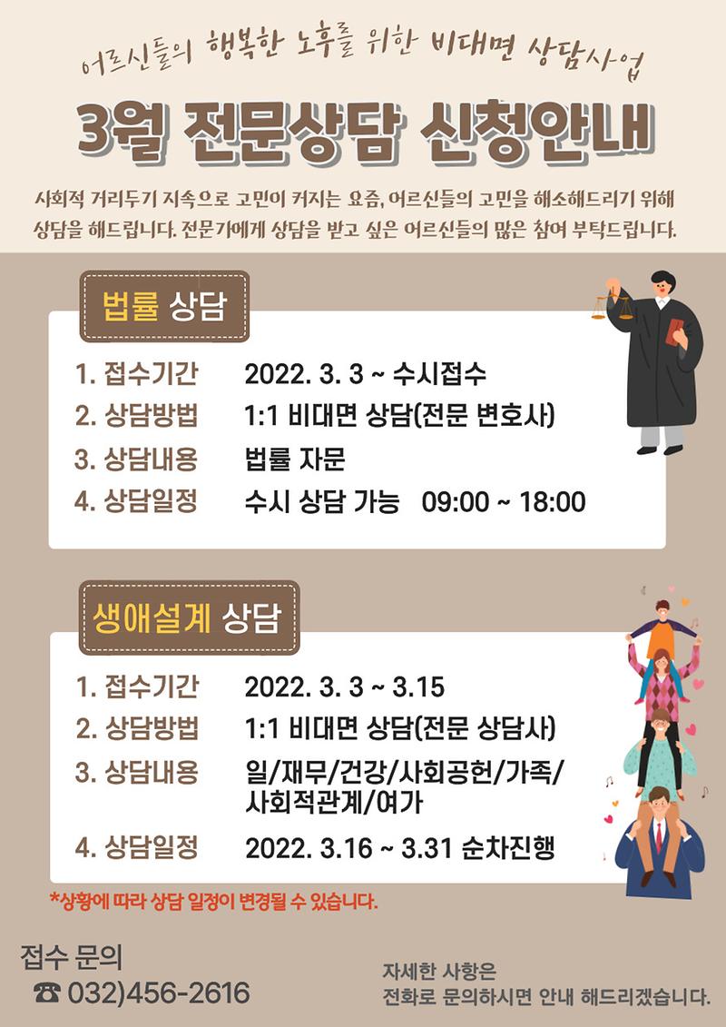 3월_전문상담_신청안내문.jpg 이미지