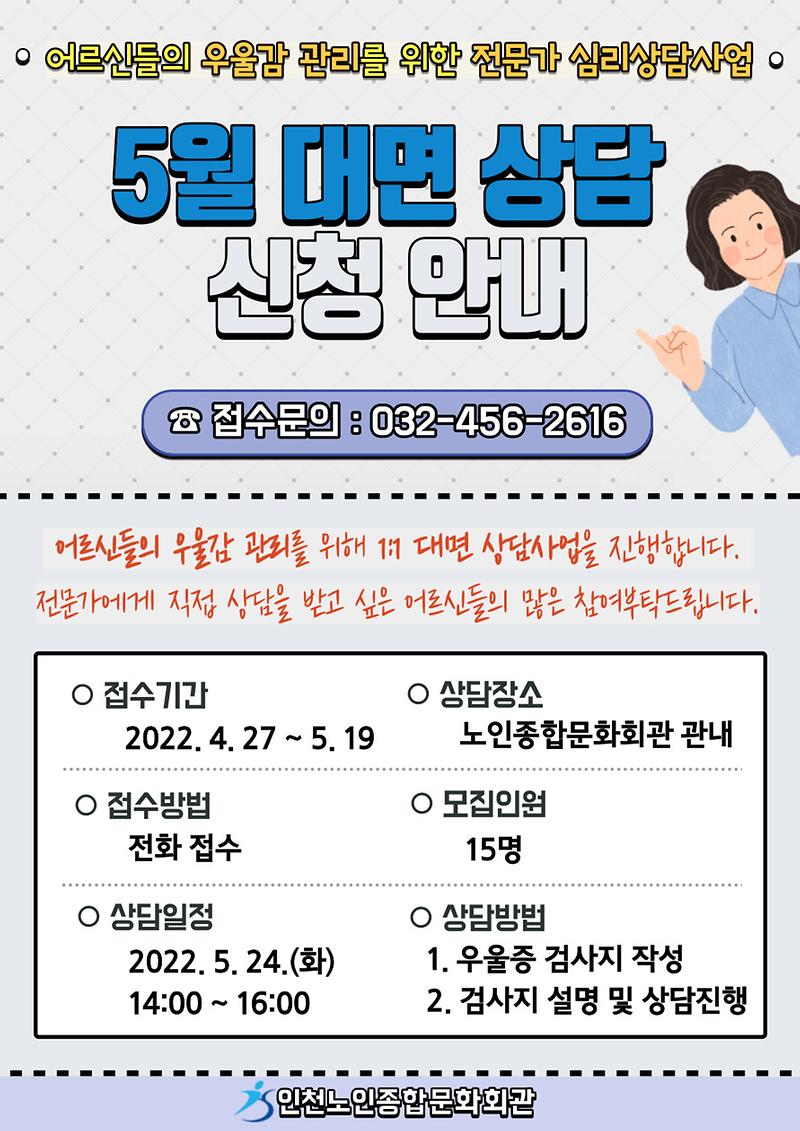 5월_대면_상담..jpg 이미지