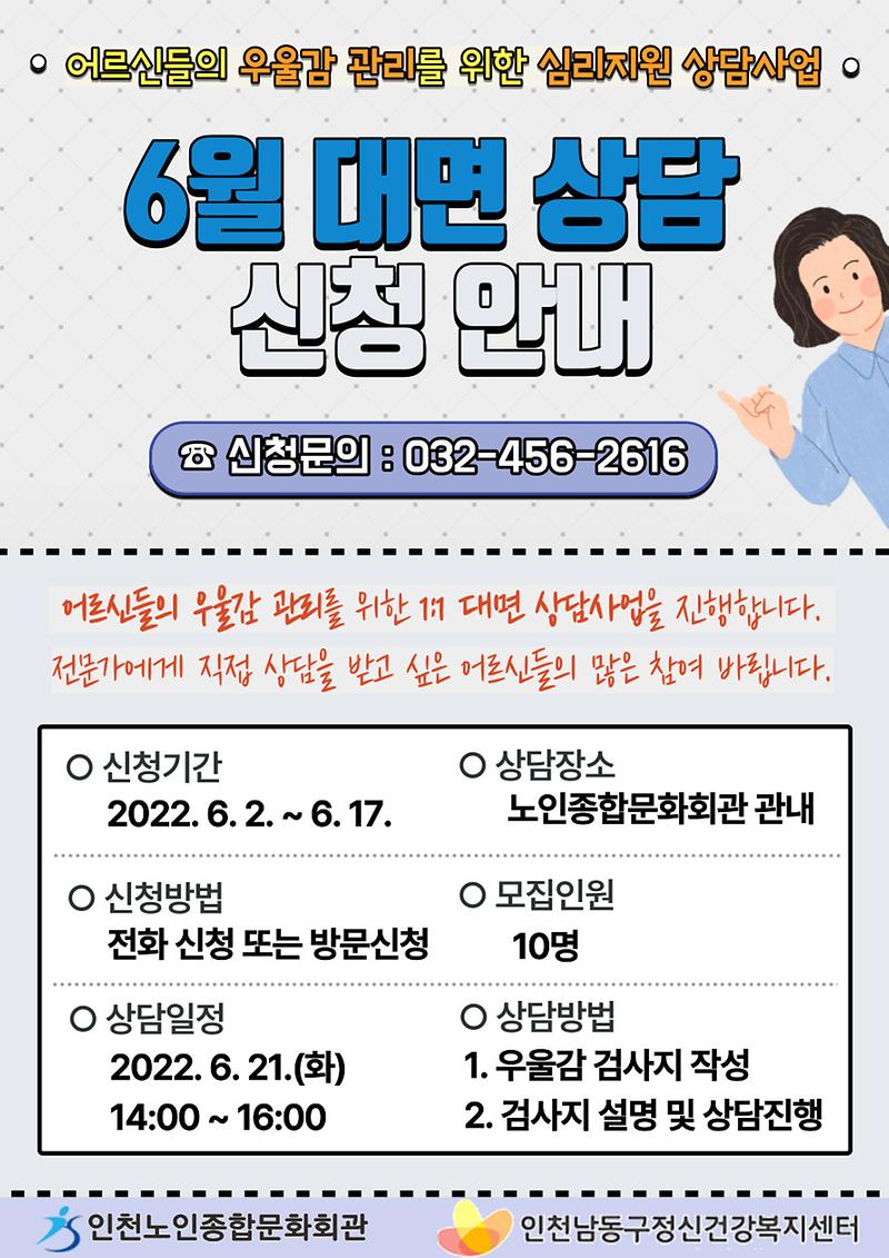 6월_대면상담..jpg 이미지