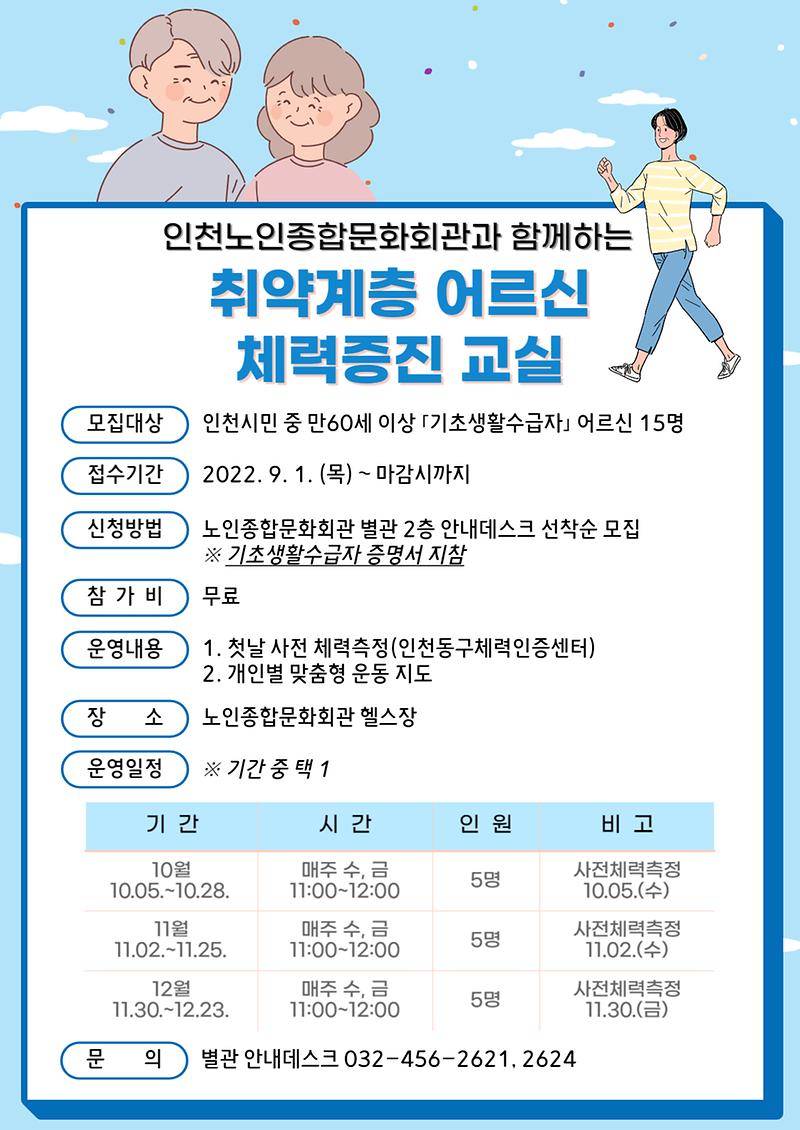 취약계층_어르신_체력증진_교실_모집_안내문.jpg 이미지