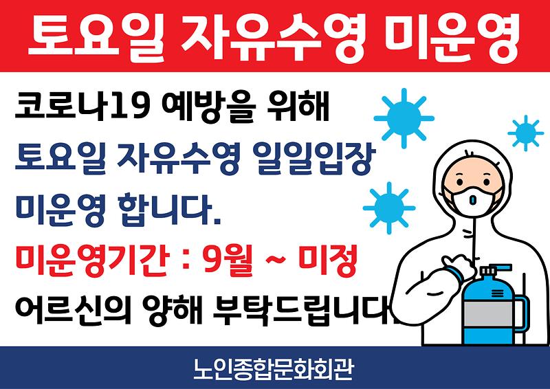 토요일_자유수영_미운영..jpg 이미지