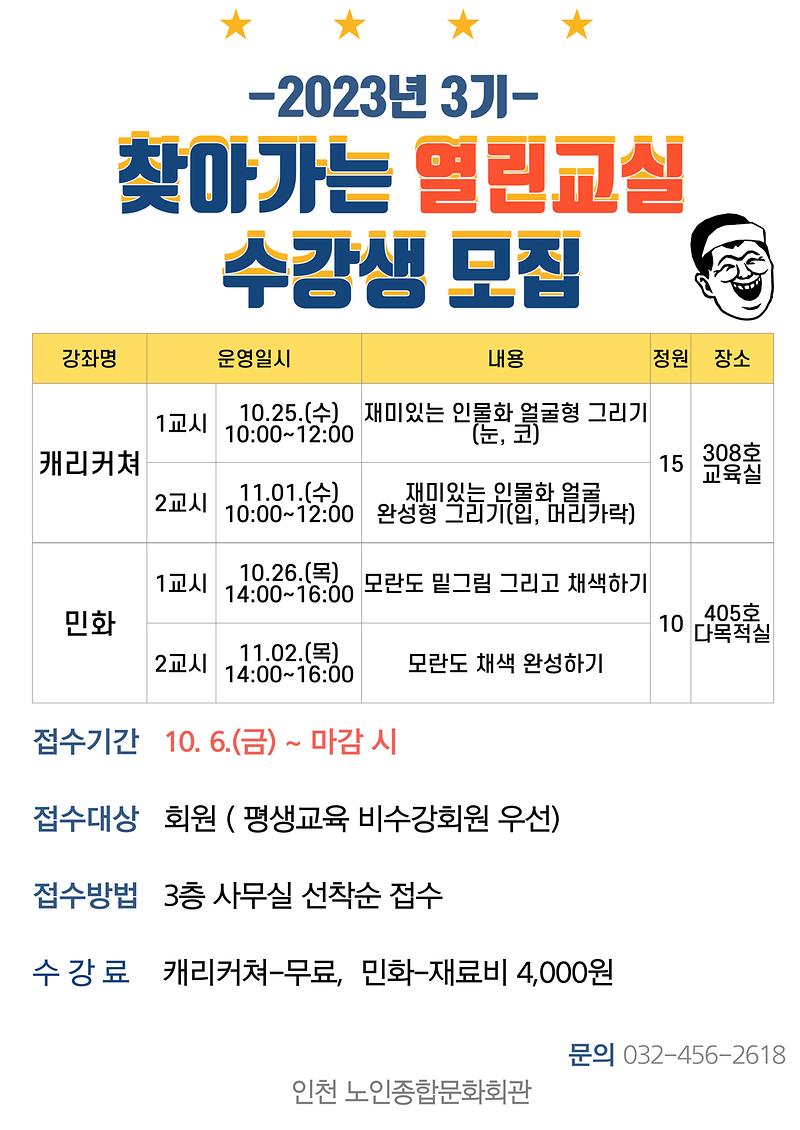 2023년_열린교실_3기_홍보지(안).jpg 이미지