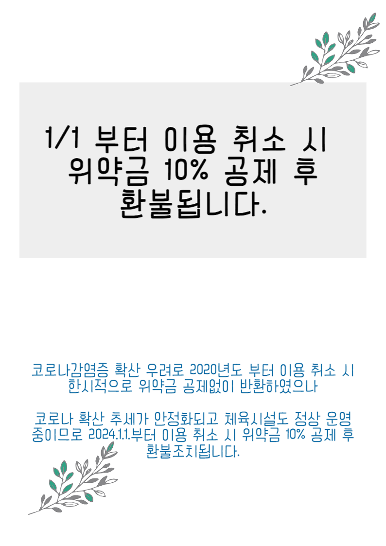 위약금10%.png 이미지