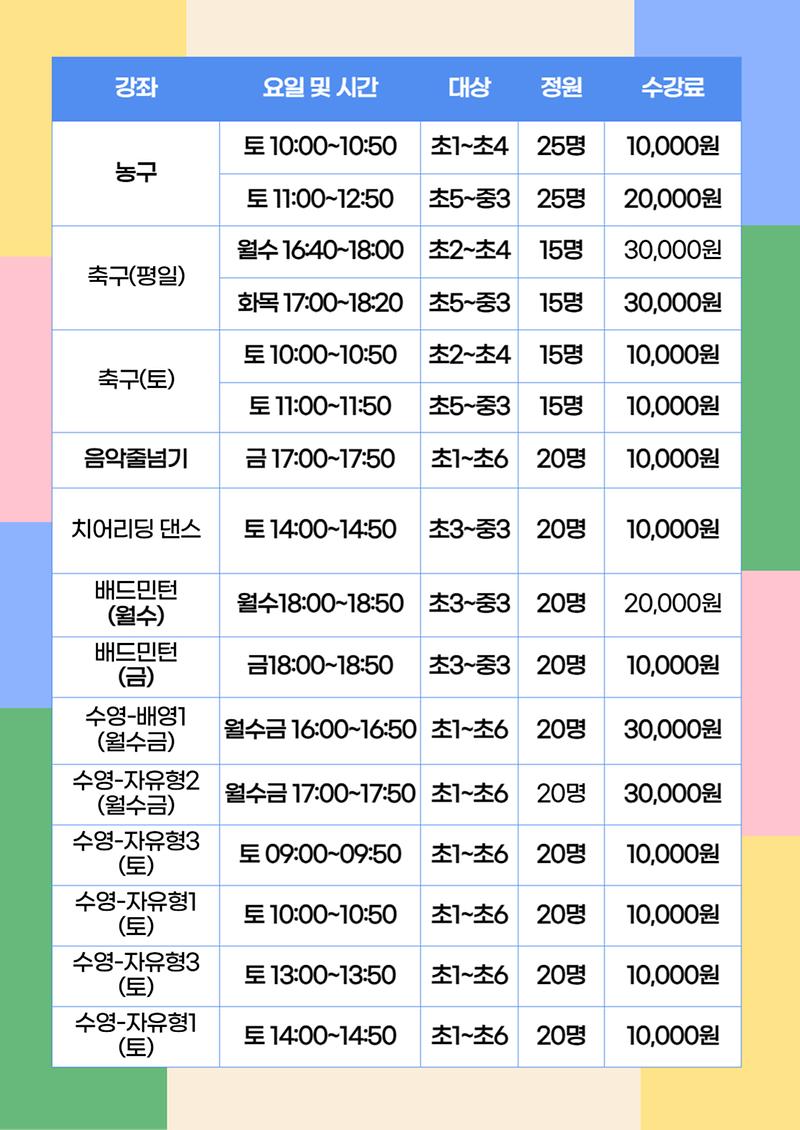 10월_청소년스포츠프로그램_안내문(본관_게첩용)-002.jpg 이미지