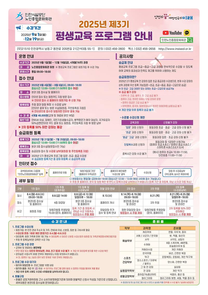 2025년_제3기_평생교육_프로그램_안내지_(1).jpg 이미지