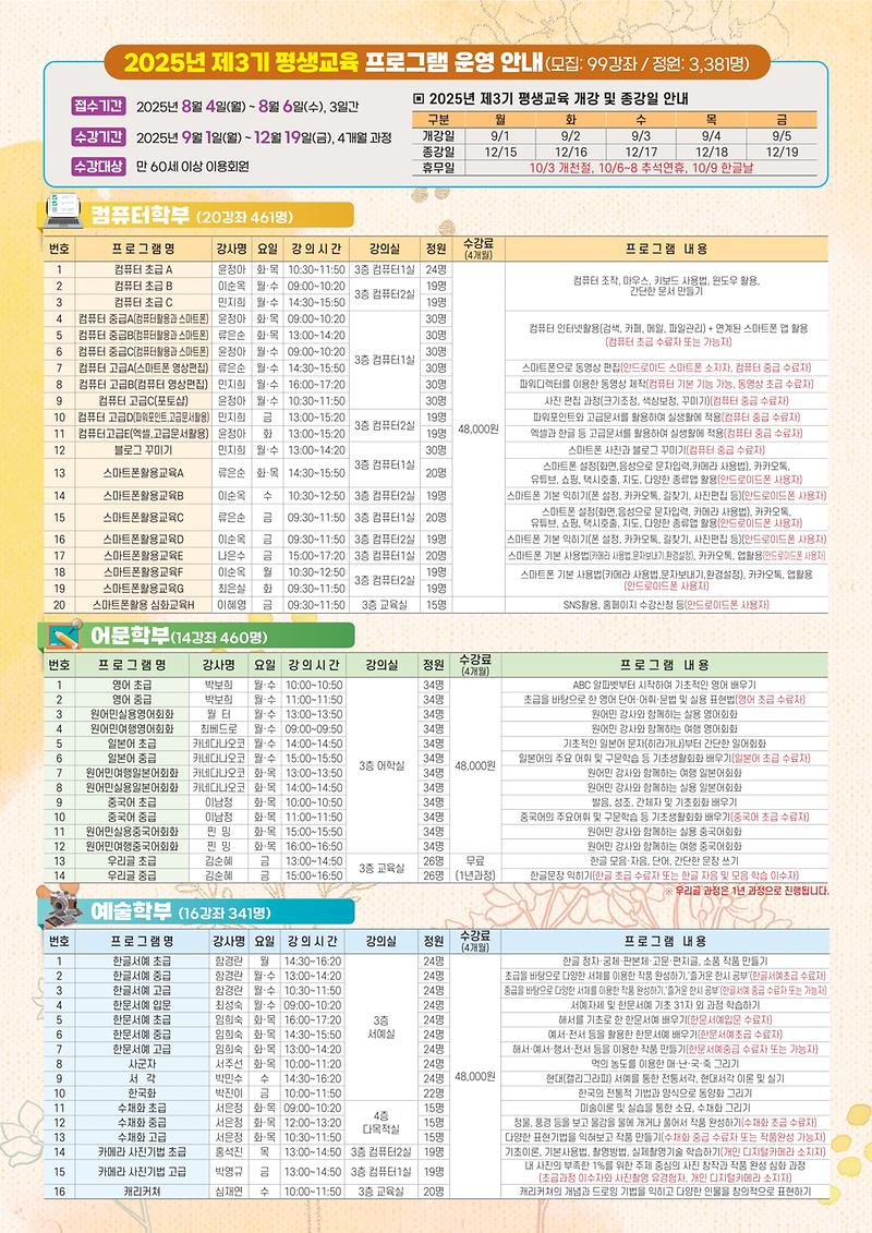 2025년_제3기_평생교육_프로그램_안내지_(2).jpg 이미지