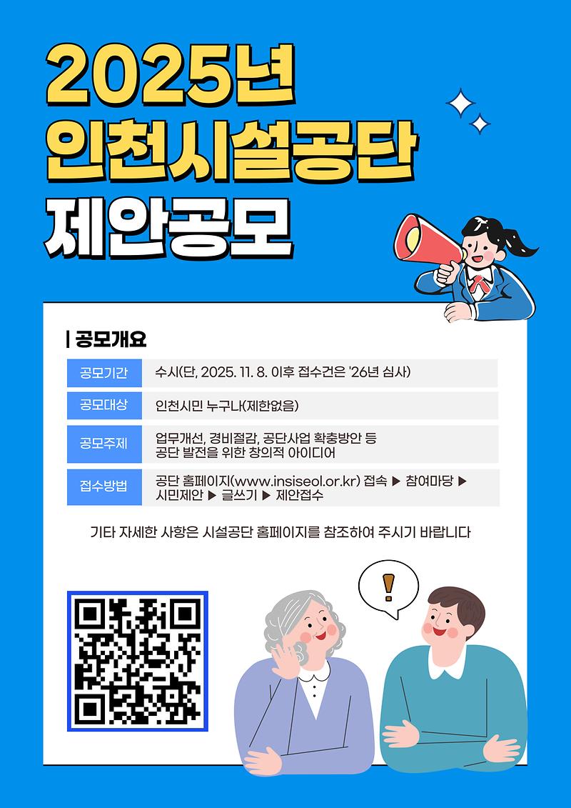 2025년_제안제도_홍보자료.jpg 이미지