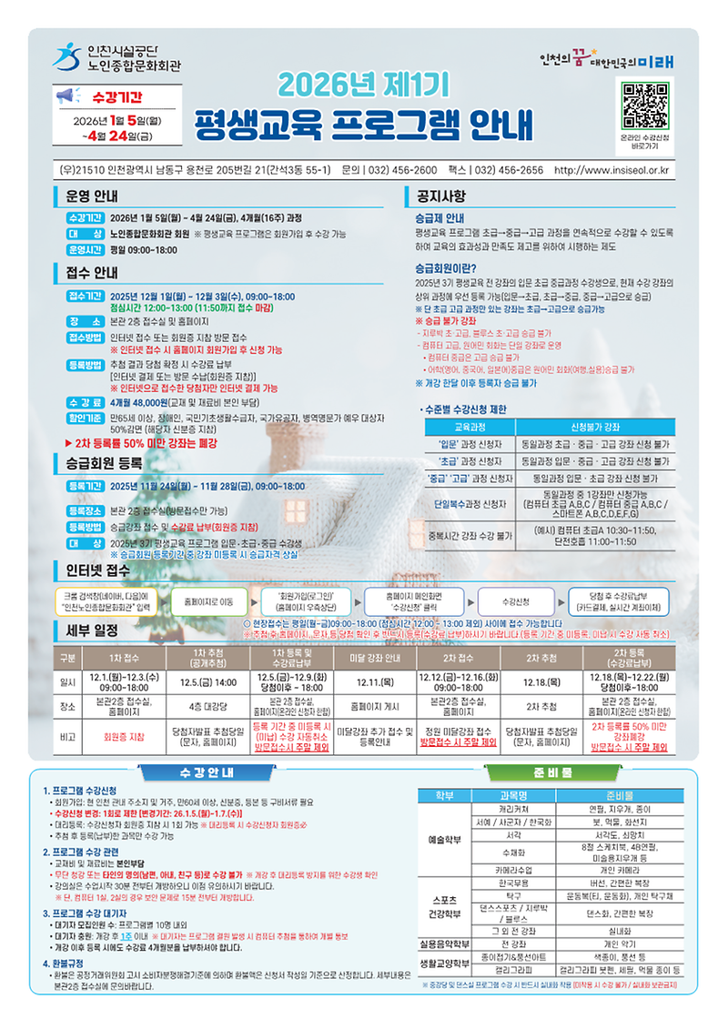 2026년_제1기_평생교육프로그램_안내지(1).png 이미지