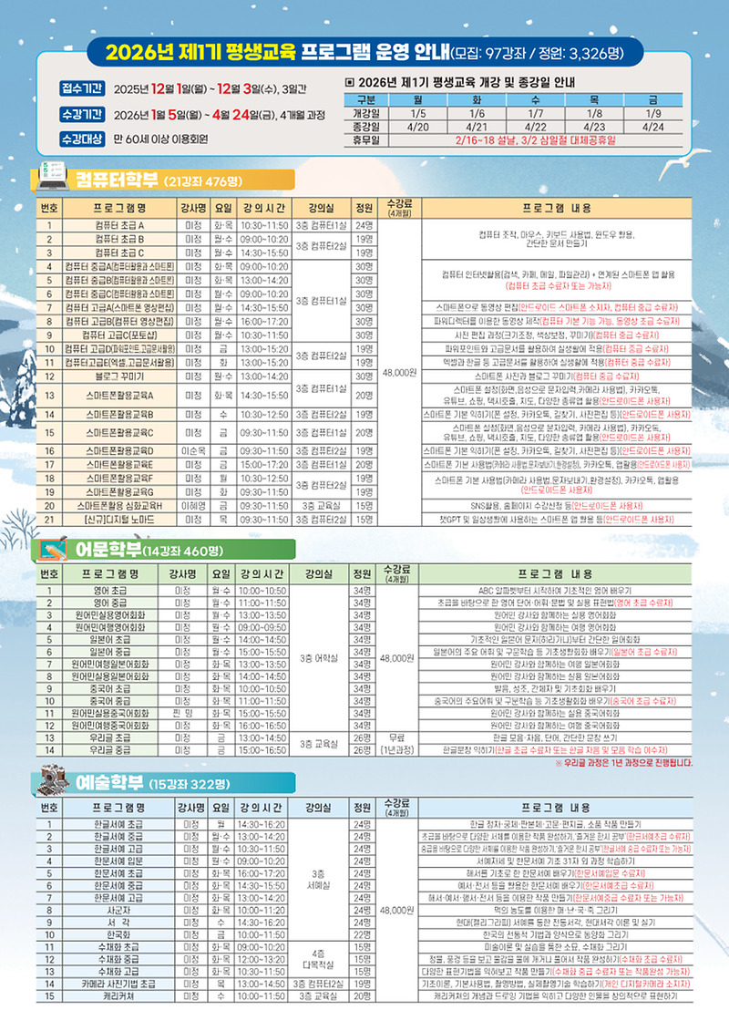 2026년_제1기_평생교육프로그램_안내지(2).png 이미지