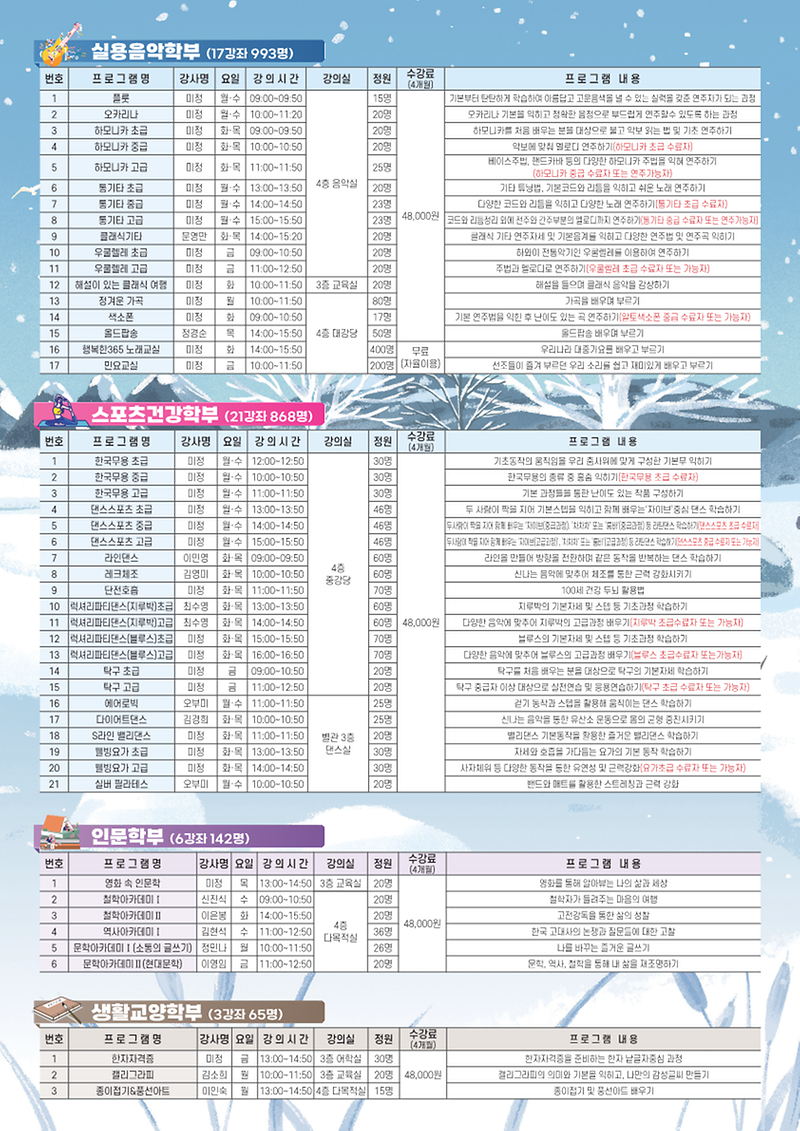 2026년_제1기_평생교육프로그램_안내지(3).png 이미지