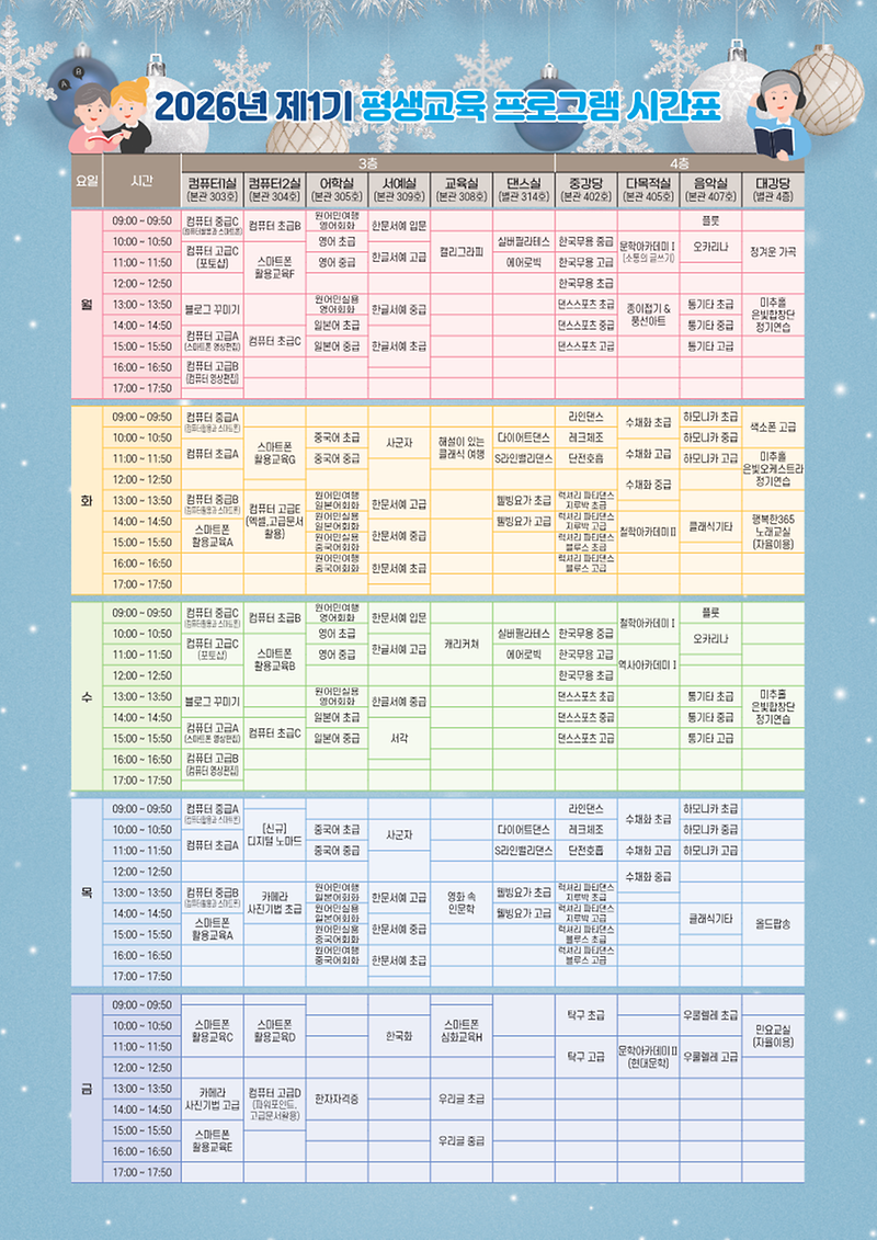 2026년_제1기_평생교육프로그램_안내지(4).png 이미지