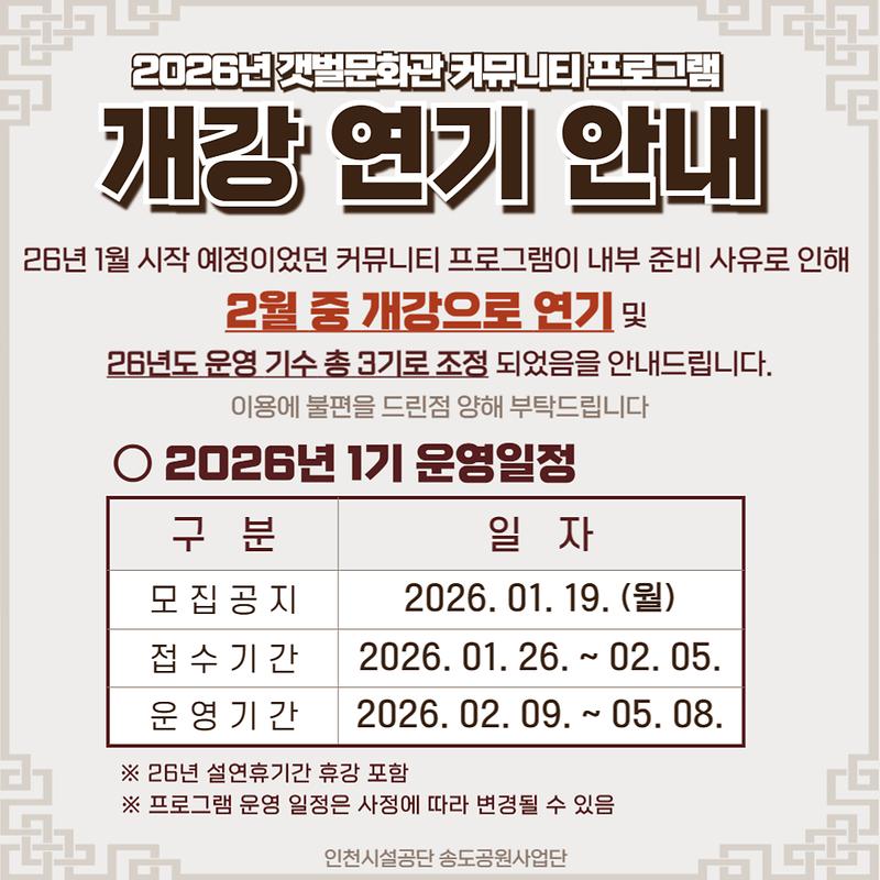 2026년_갯벌문화관_연기안내.jpg 이미지