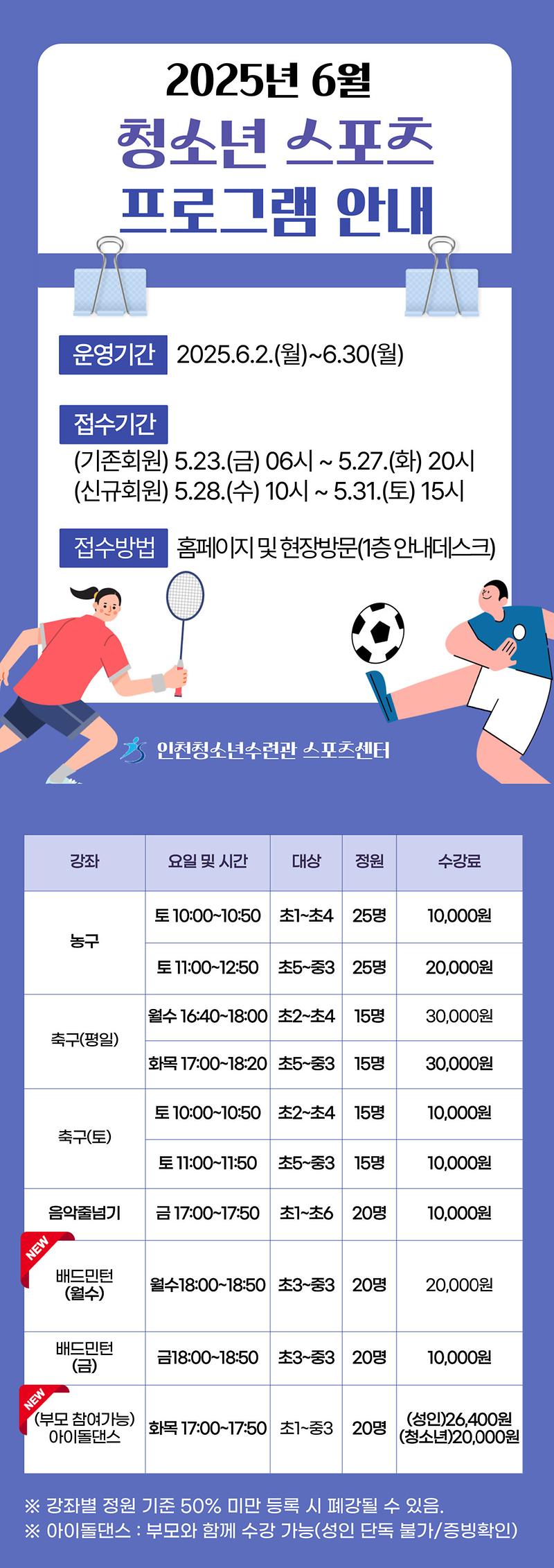 6월-청소년스포츠프로그램-안내문_복사본.jpg 이미지