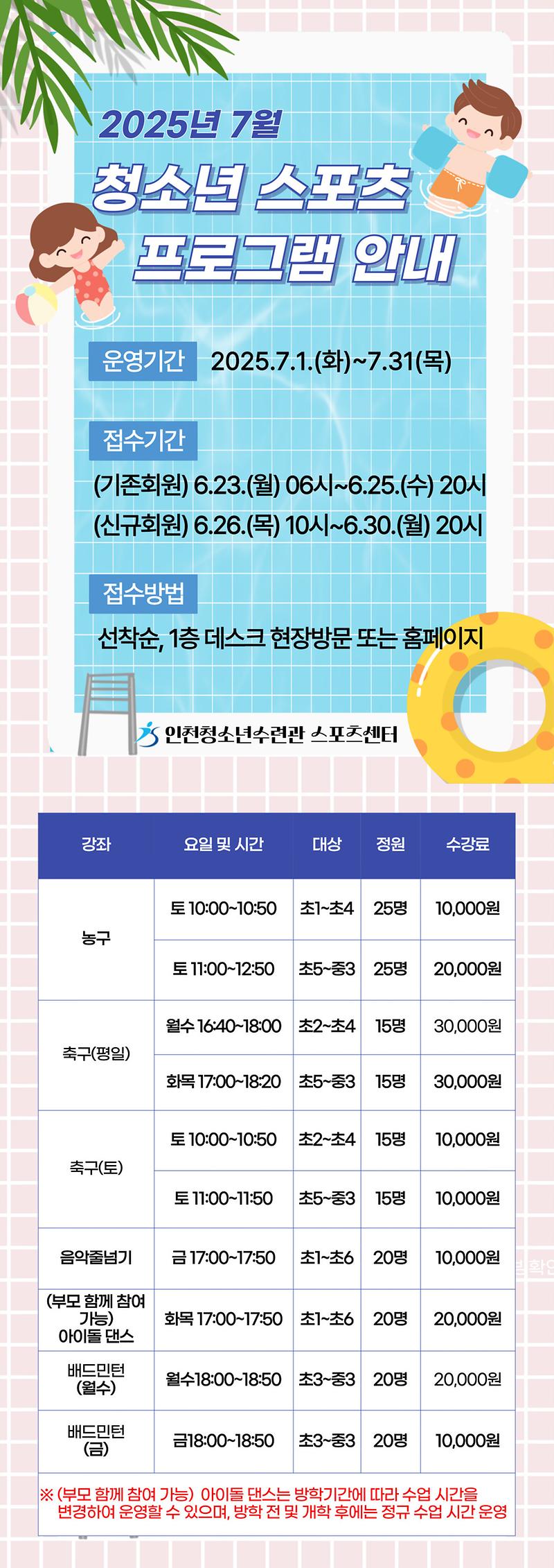 7월-청소년스포츠프로그램-안내문.jpg 이미지