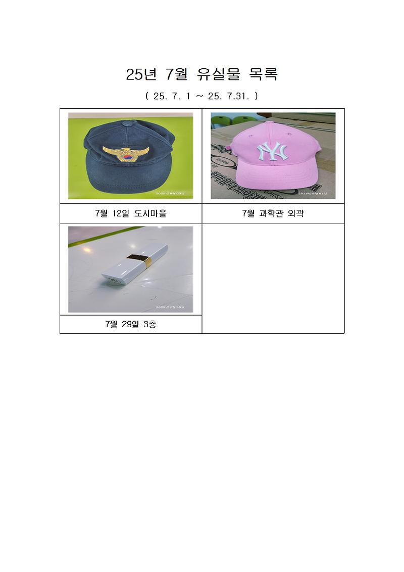 7월_유실물_목록001.jpg 이미지