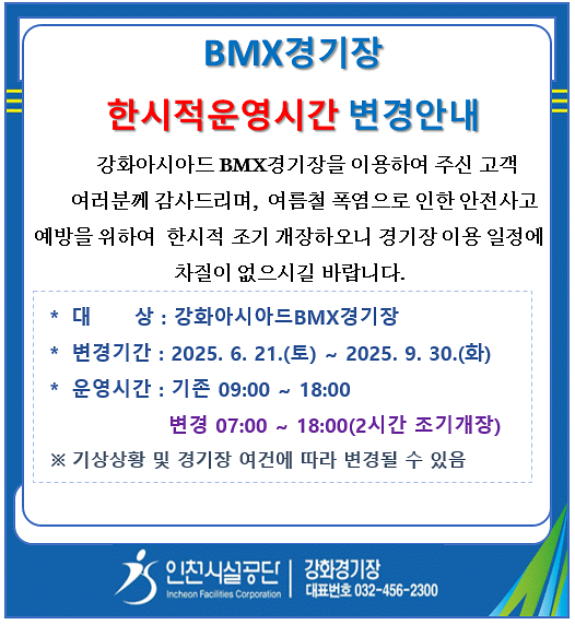 BMX_운영시간_변경.png 이미지