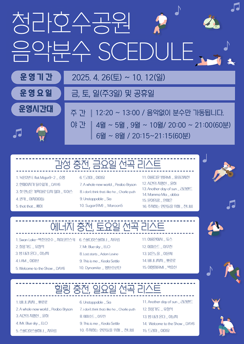 음악분수_스케줄.png 이미지