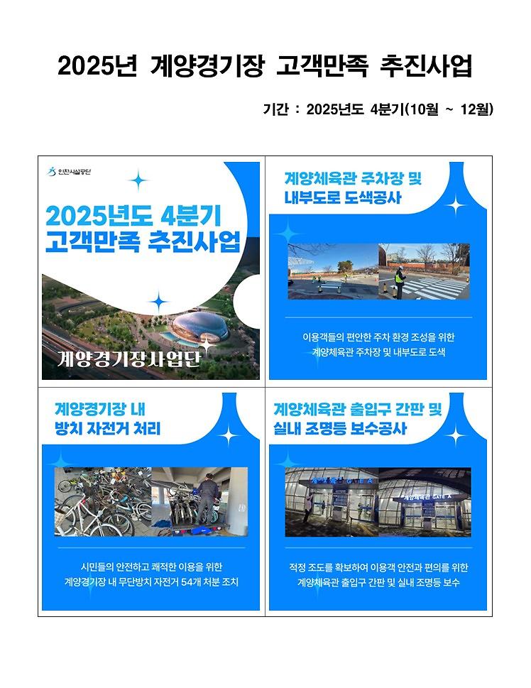 고객만족_추진사업(2025년_4분기)..jpg 이미지