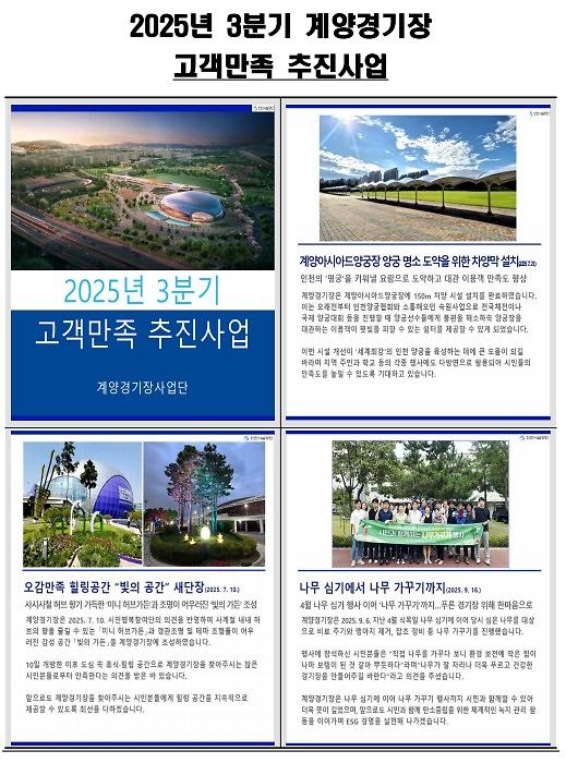 고객만족_개선사업_3분기_홍보물..jpg 이미지