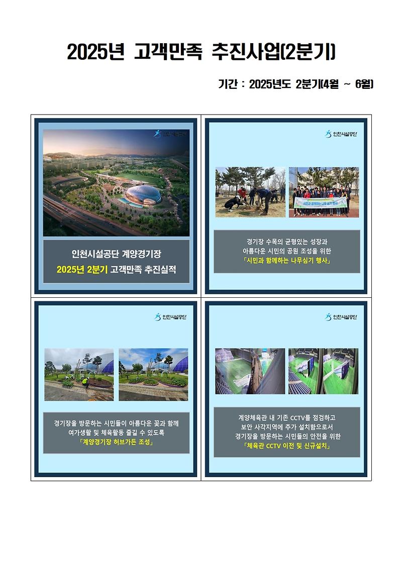 계양경기장_고객만족_추진사업(2025년_2분기).jpg 이미지