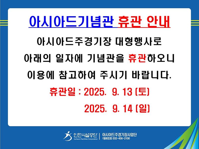 휴관안내문(0913).jpg 이미지