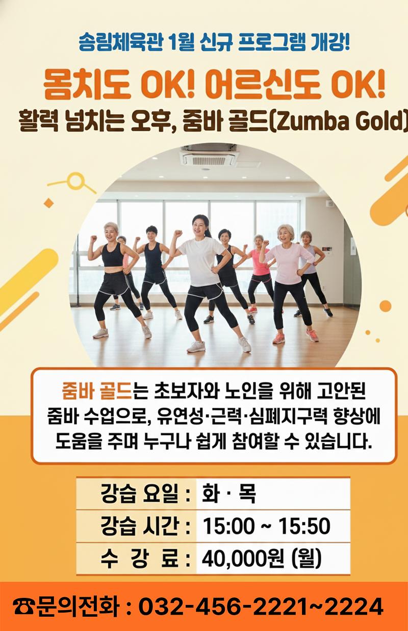 줌바골드_홍보문.jpg 이미지