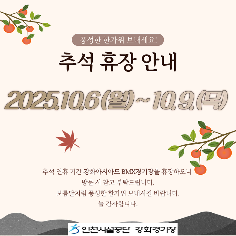 명절연휴안내(BMX경기장).png 이미지
