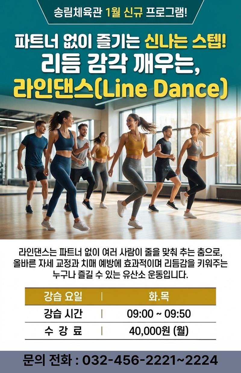 라인댄스_홍보문.jpg 이미지