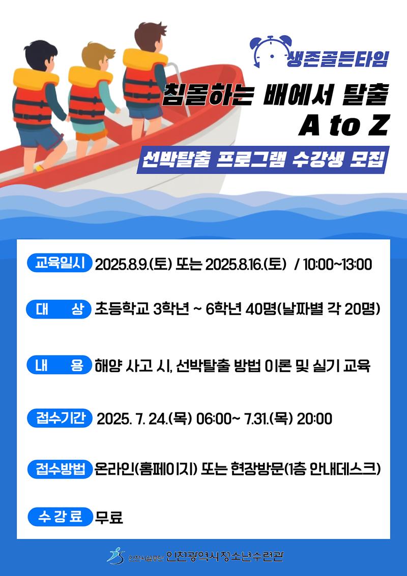 선박탈출_프로그램_안내문-001.jpg 이미지