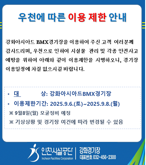 우천(9.6~9.8).png 이미지