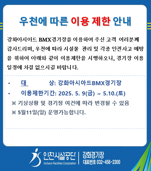 우천안내(5.9~5.10.).png 이미지