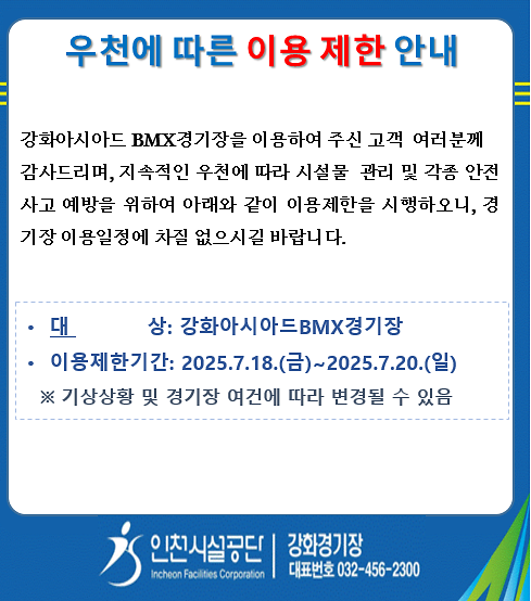 우천안내(7.18.~7.20).png 이미지