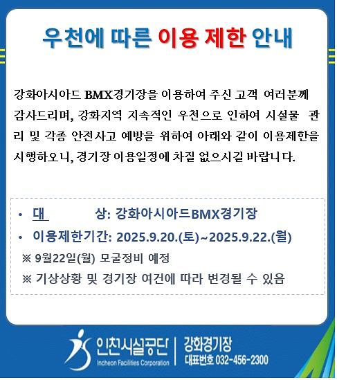 우천안내(9.20.~9.22.).jpg 이미지