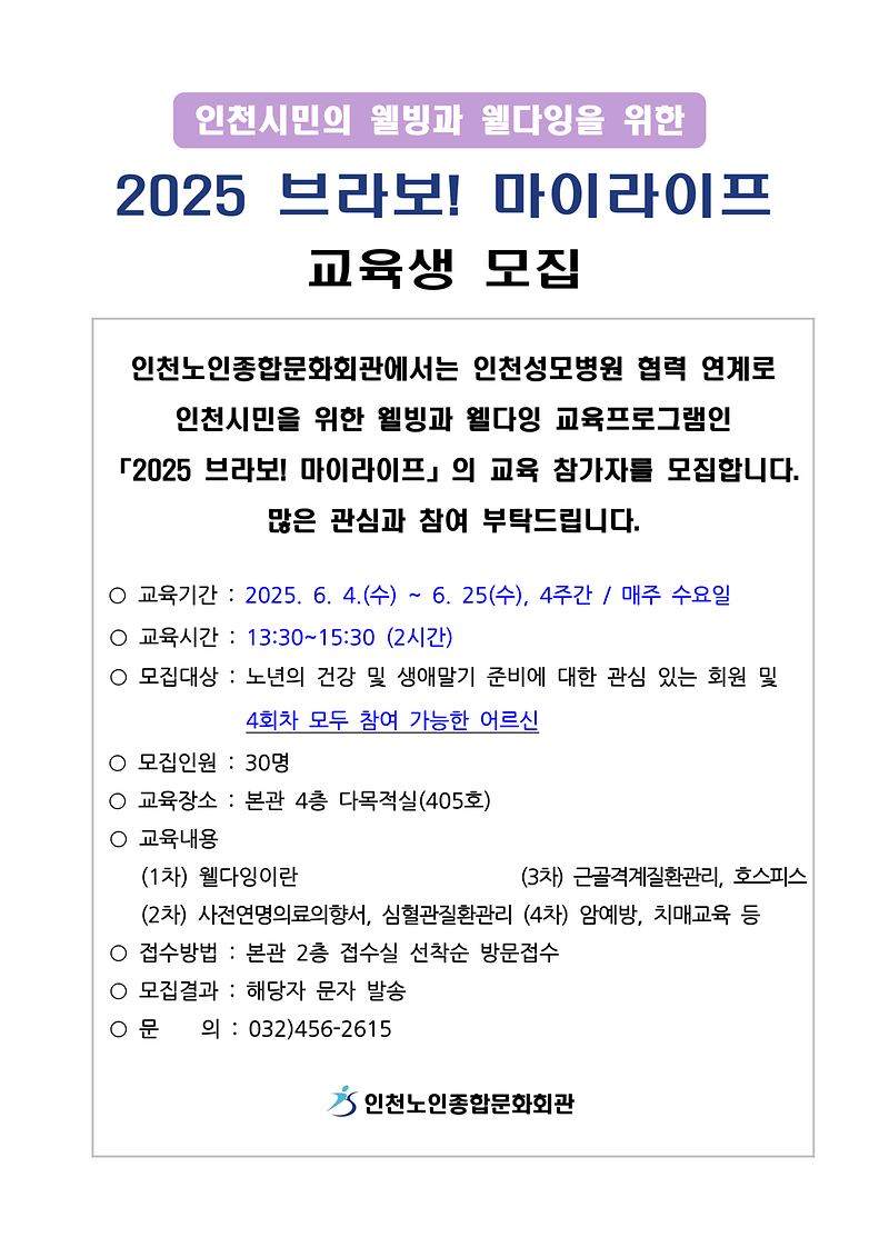웰빙_웰다잉_프로그램_교육생_참가모집_안내문_1.png 이미지