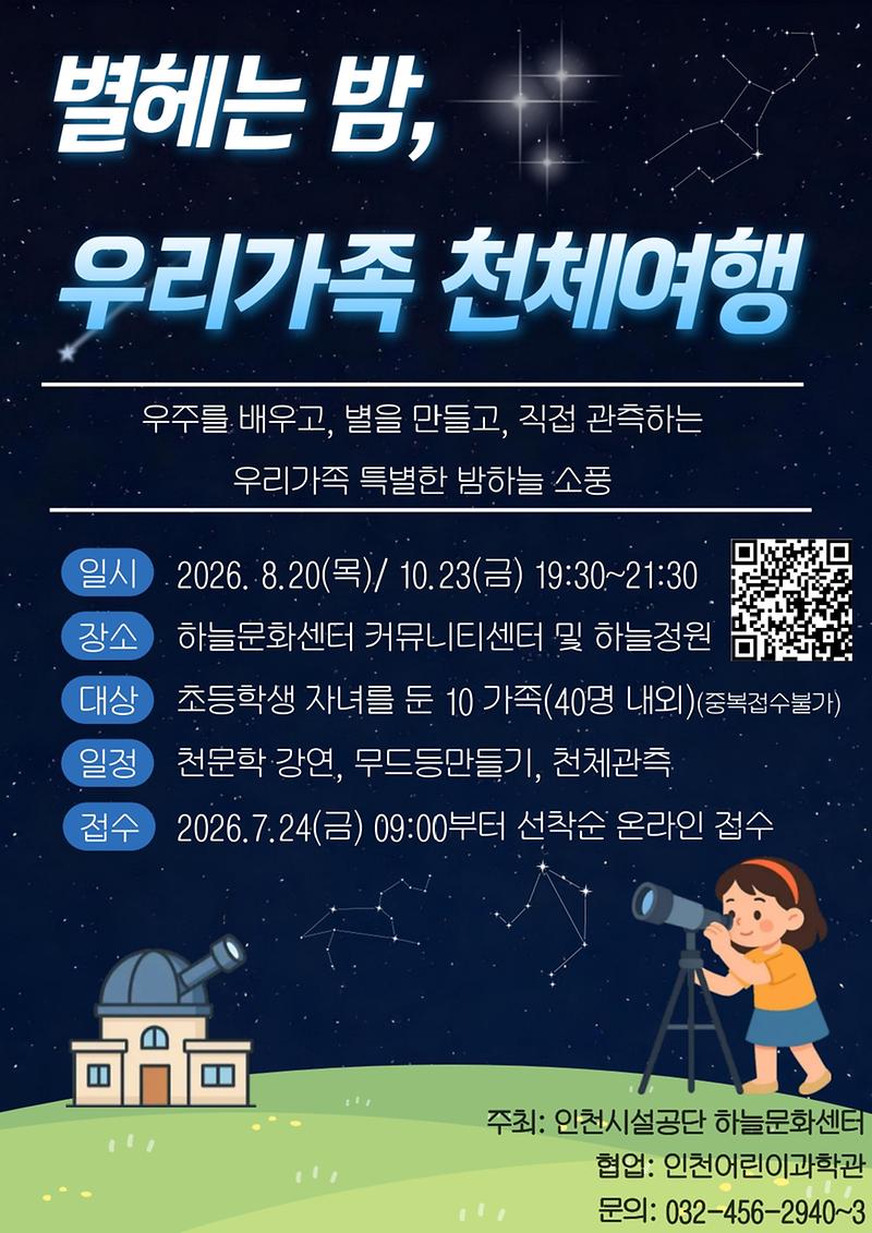2026_천체관측체험_260723_131912.jpg 이미지
