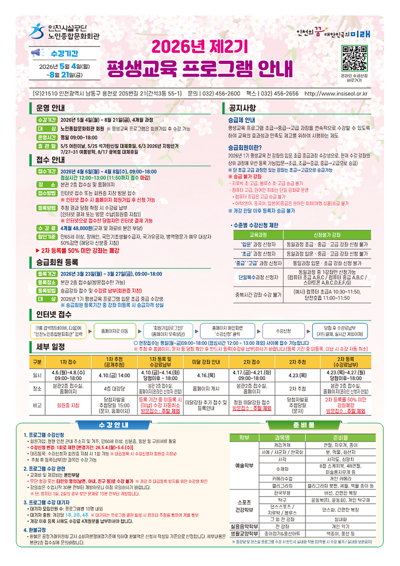 2026년_제2기_평생교육_프로그램_전단지(최종)_1.png 이미지